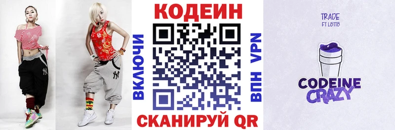 Кодеин напиток Lean (лин) Купить Валуйки