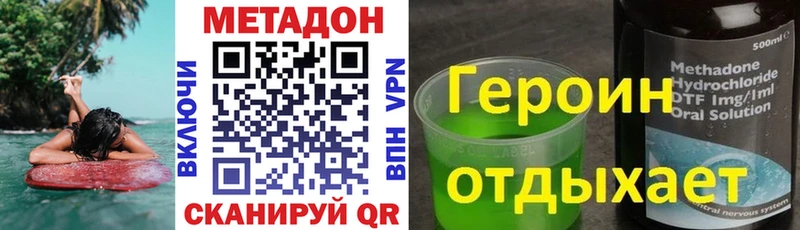 МЕТАДОН methadone  Купить где  Валуйки 